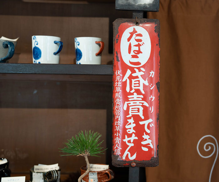 「MAMEBACO COFFEE 吉田たばこ店」店内の画像１