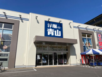 「洋服の青山 京都六地蔵店」の画像