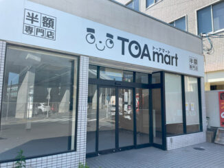 「半額専門店 TOAmart（トーアマート）  京都淀店」の画像