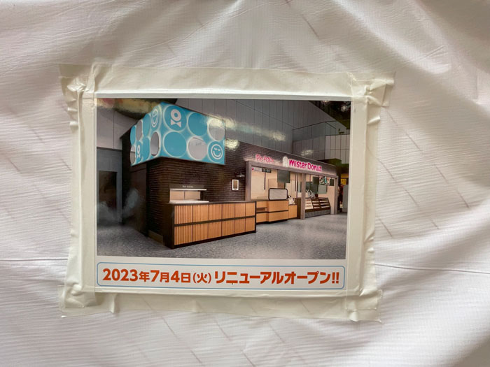 「ミスタードーナツ ＪＲ京都駅ビルショップ」の画像