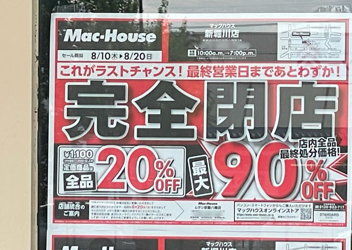 「Mac-House（マックハウス） 新堀川店」閉店のお知らせ画像