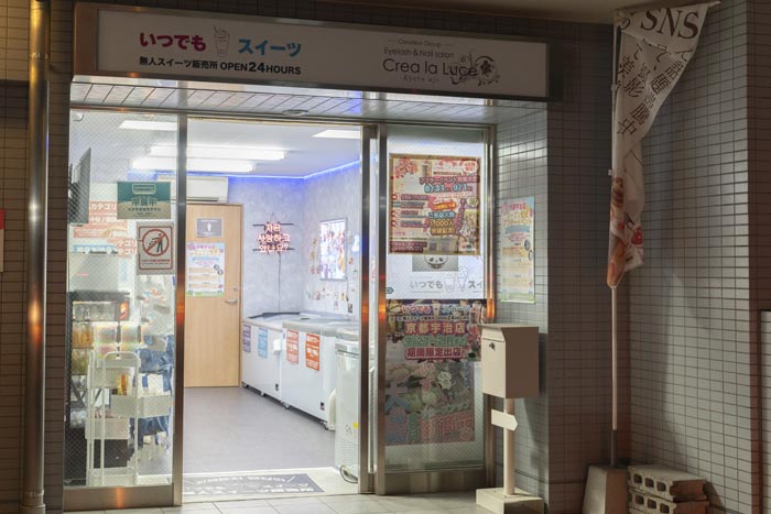 「いつでもスイーツ京都宇治店」入口の画像