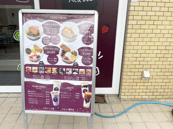 アサイー工房 京都深草店　オープン画像