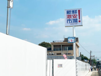 「新鮮激安市場！」の画像