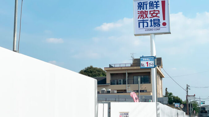 「新鮮激安市場！」の画像