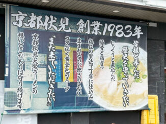 創業１９８３年「大黒ラーメン」の画像
