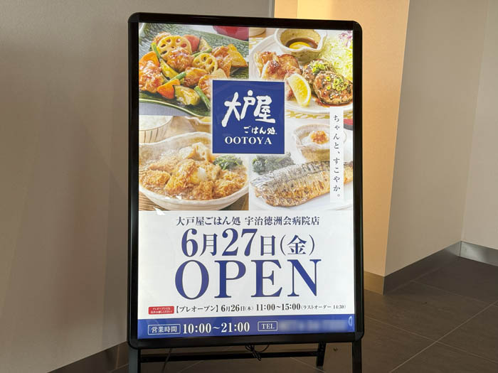 大戸屋ごはん処 宇治徳洲会病院店の画像