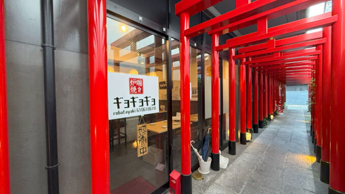 「炉端焼き ギョギョギョ」の画像