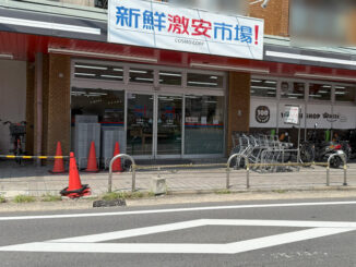 「新鮮激安市場！ 木幡店」の画像