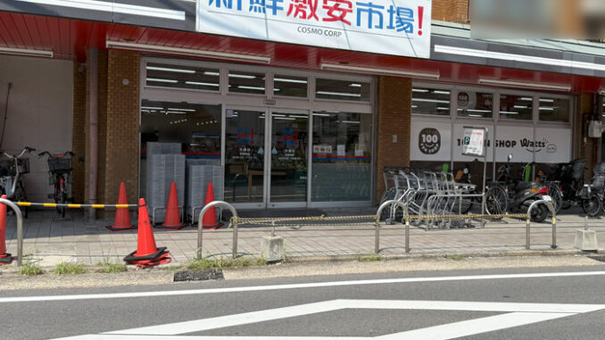 「新鮮激安市場！ 木幡店」の画像