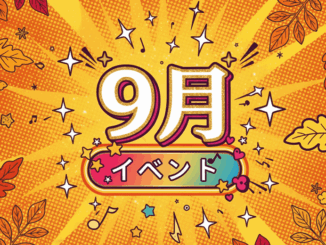 9月のイベントの画像