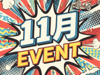 11月のイベントの画像