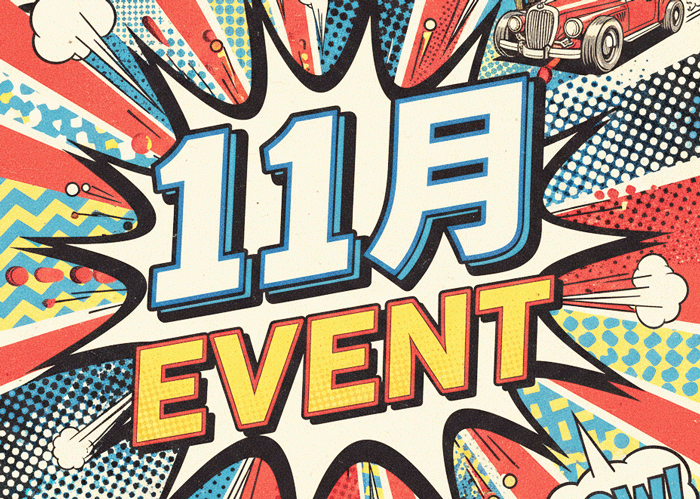 11月のイベントの画像