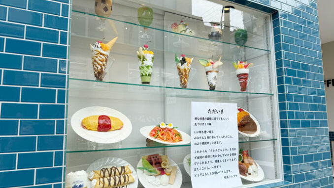 「喫茶クレタケ」店舗前の食品サンプルの画像