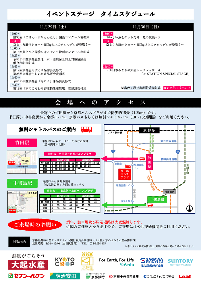 「京都府農林水産フェスティバル2025」チラシ（裏）の画像