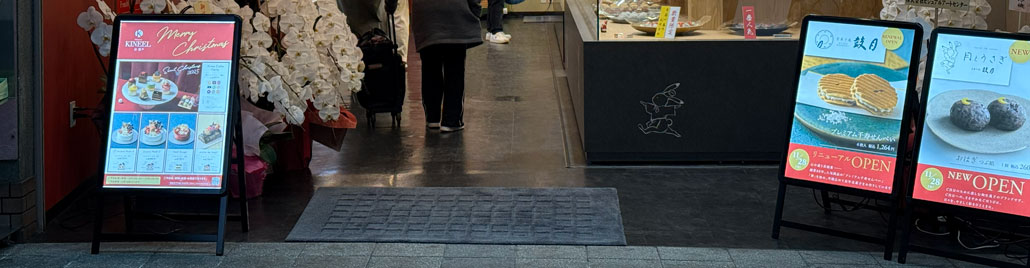 「京菓子處 鼓月 大手筋店」の店舗画像