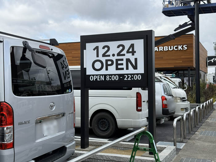 オープン間近の「スターバックス コーヒー 京都伏見国道１号店」の画像