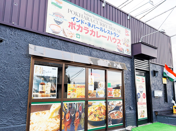 「ポカラカレーハウス」の画像