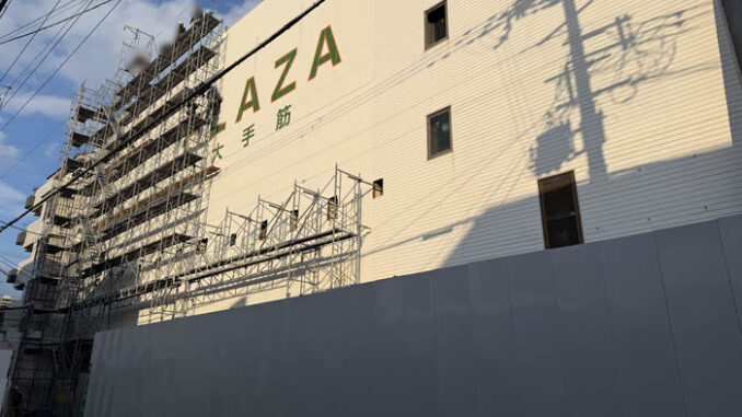 解体される「PLAZA（プラザ）大手筋」の画像