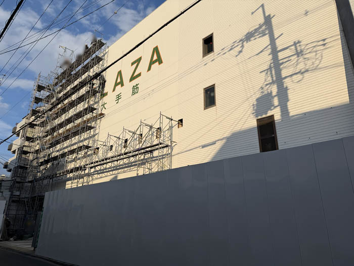 解体される「PLAZA（プラザ）大手筋」の画像