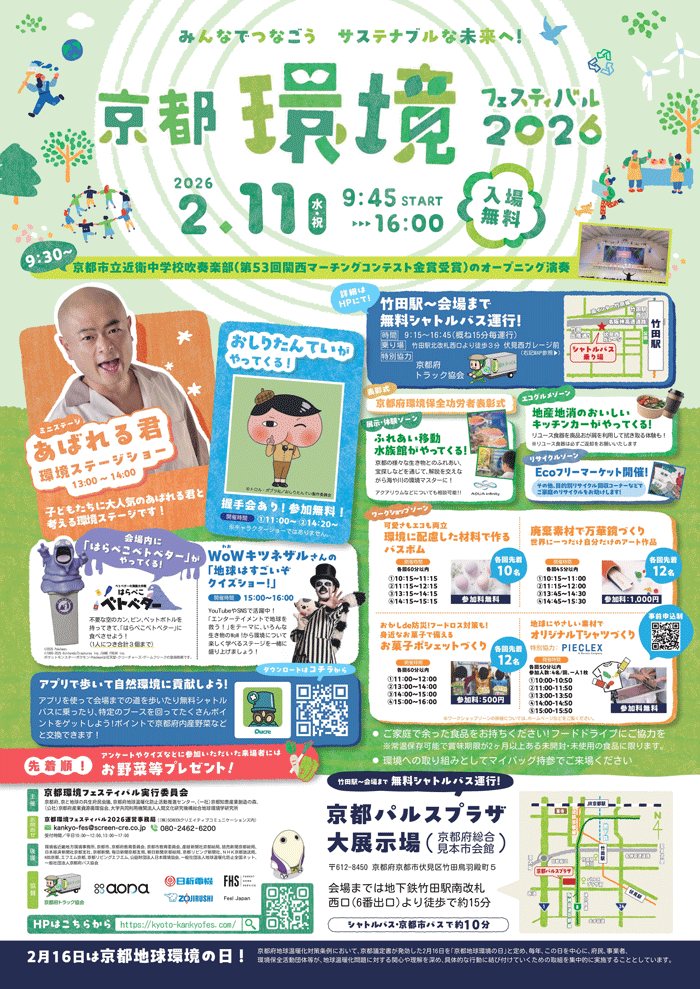 京都環境フェスティバル2026の画像