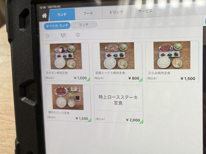 「ホルモン 焼肉 ひふみ屋」ランチメニューの画像