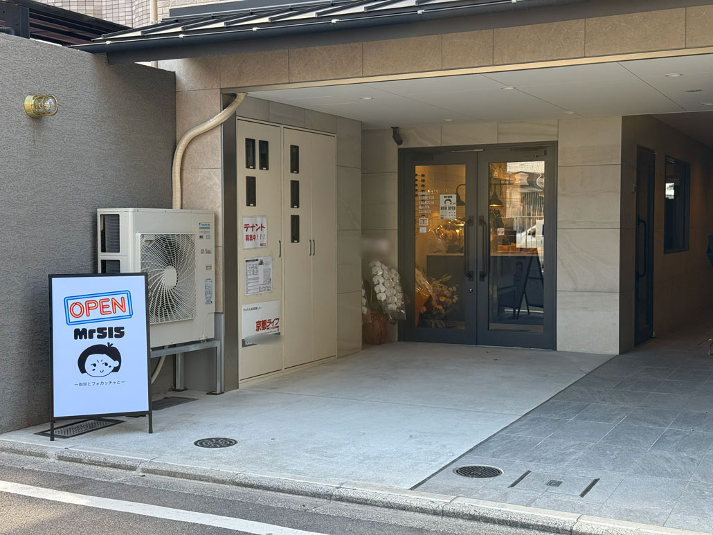 「MrSIS ー珈琲とフォカッチャとー」外観画像
