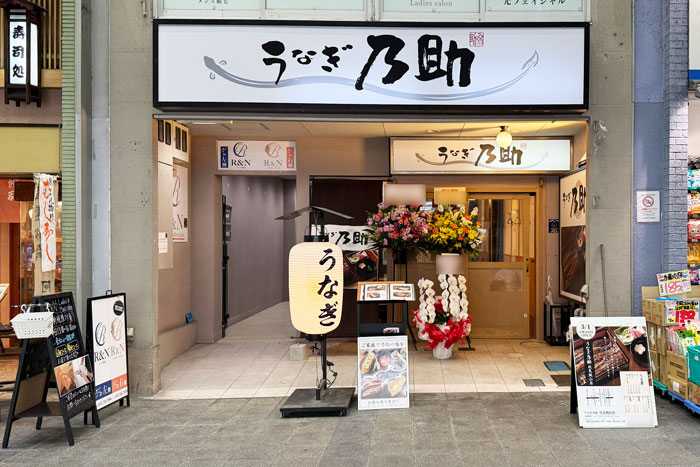 「うなぎ乃助 伏見桃山店」さんの外観画像