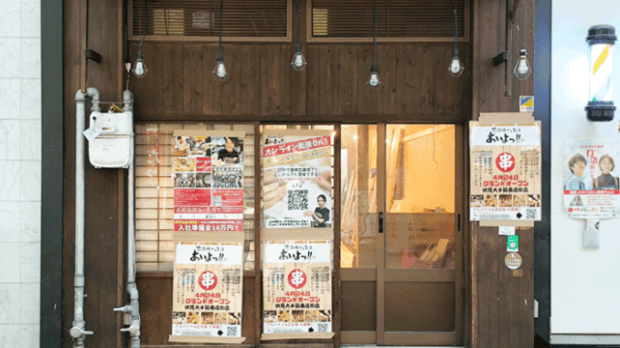 「あいよっ！ 伏見大手筋商店街店」の画像