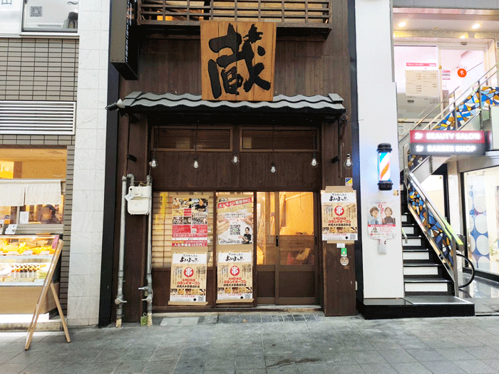 「あいよっ！ 伏見大手筋商店街店」外観画像