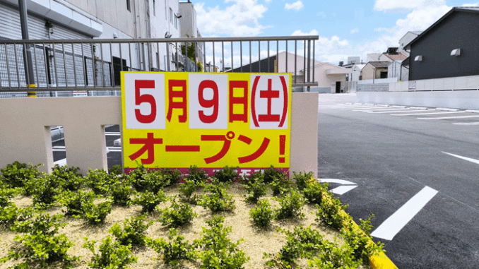 オープン予定の「ドラッグストアコスモス 伏見新町店」の画像