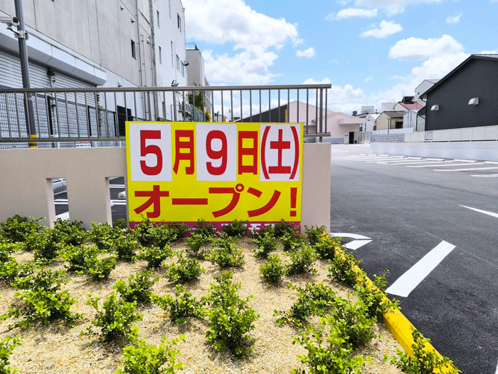 オープン予定の「ドラッグストアコスモス 伏見新町店」の画像