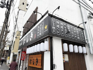 「京焼肉にしき」の画像