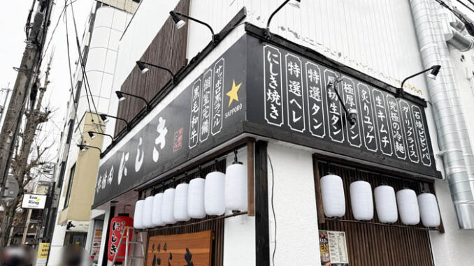 「京焼肉にしき」の画像