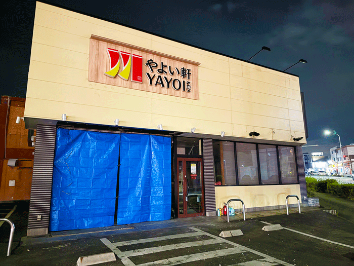 「やよい軒 久御山店」の画像
