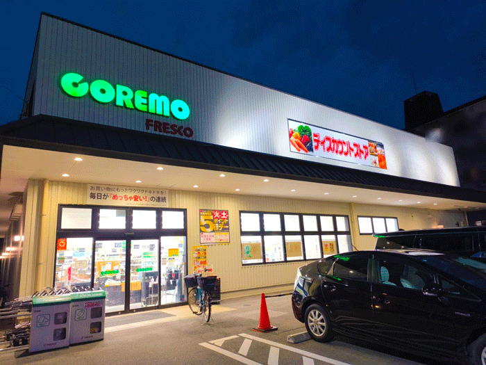 スーパー「コレモ石田店」の画像