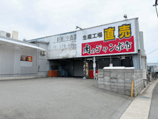 「肉のジャンボ市 横大路店」外観画像