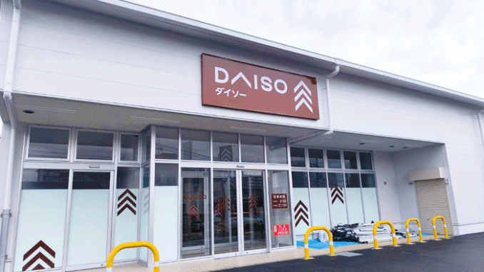 「ダイソー伏見石田大山店」の画像