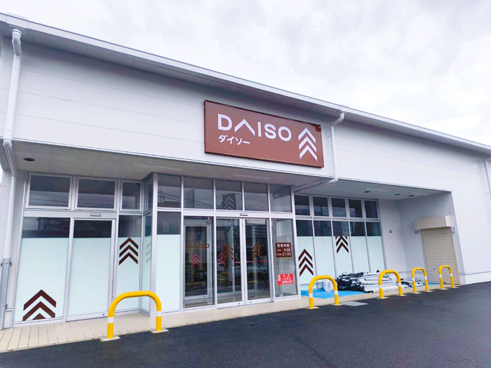 「ダイソー伏見石田大山店」の画像